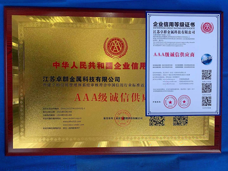 诚信供应商